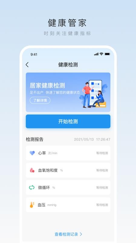 箭牌智家官方版v2.0.9 4