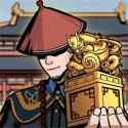 和坤模拟器游戏 v1.0.1