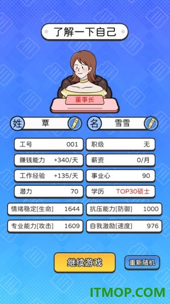 董事长模拟器游戏
