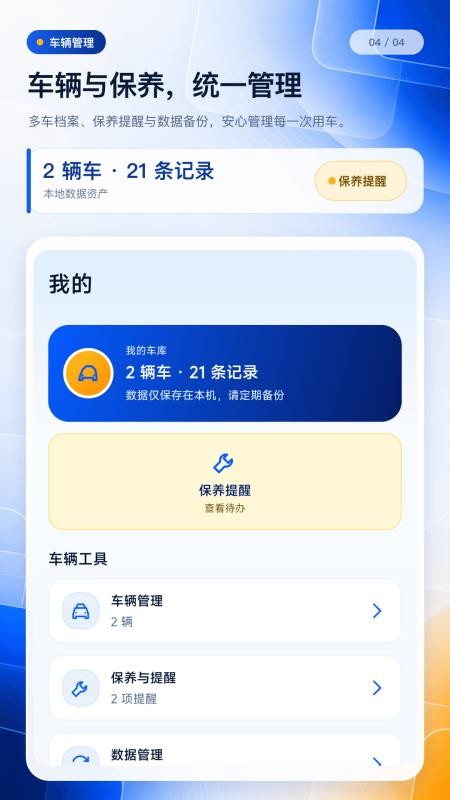 记油耗管家免费版v1.0.0 1