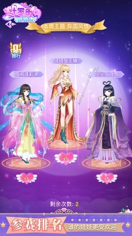 叶罗丽娃娃店vivo版v2.4.1 4
