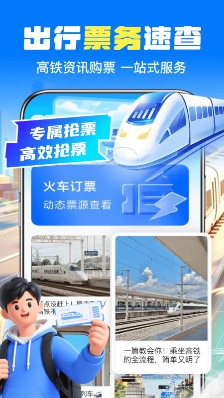 火车订票帮手客户端v1.0.0 4