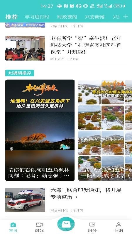 岭上兴安客户端v1.2(2)