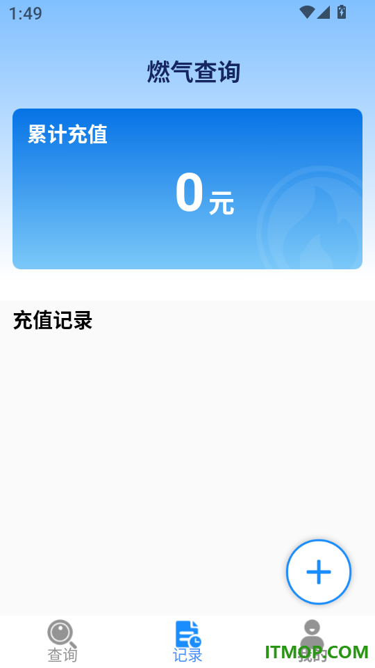 燃气费用查询官网版