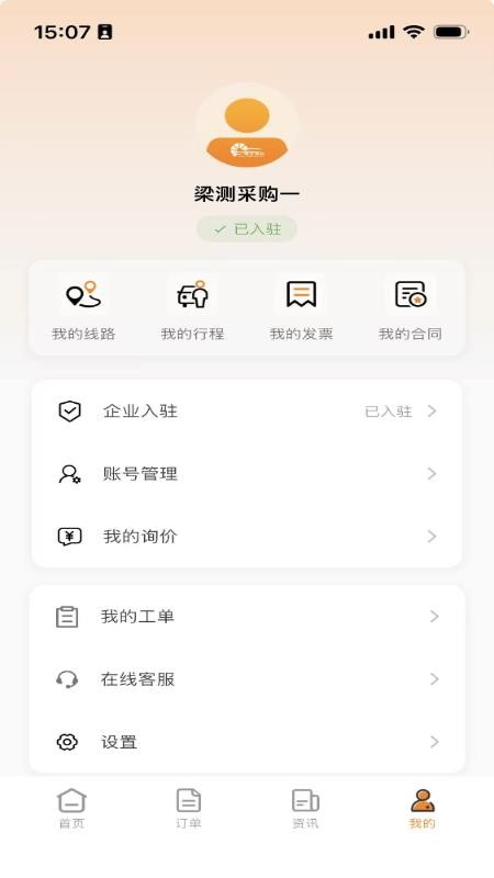 橙子调车官网版v2.0.0(1)