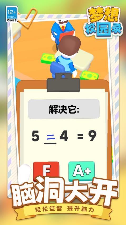 梦想校园录手游v1.1.7 5