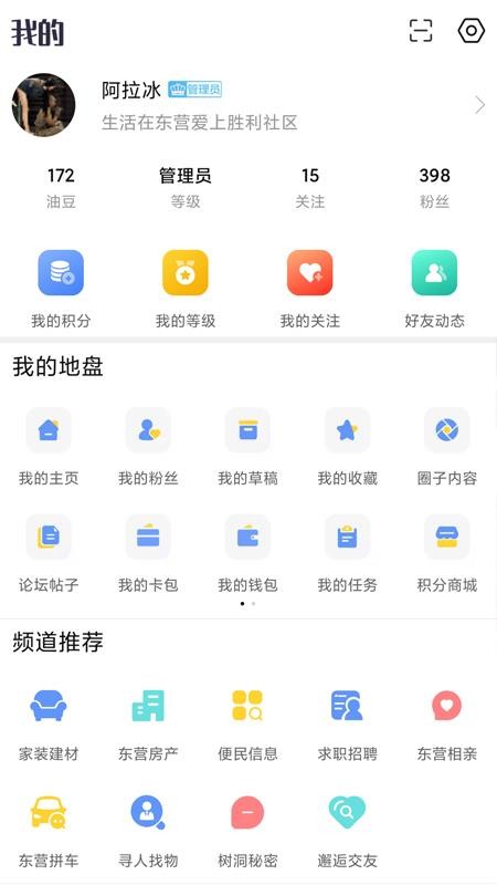 东营胜利社区论坛(4)