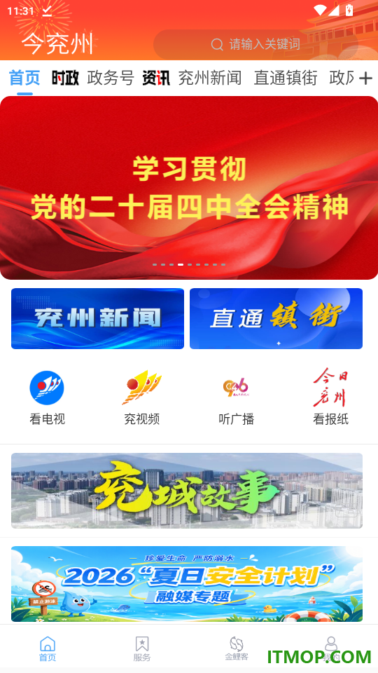 今兖州官网版