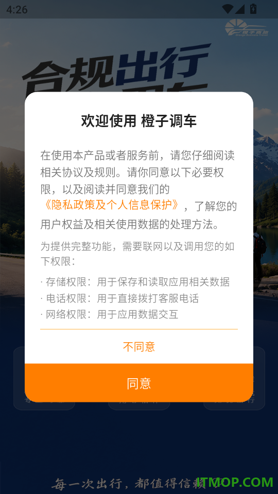橙子调车官网版