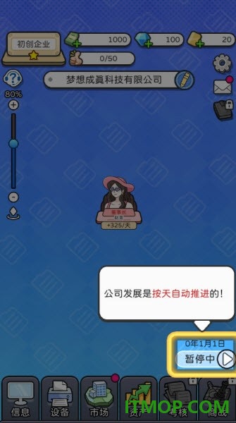 董事长模拟器游戏