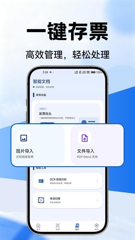 电子发票整理助手软件v1.0.1(2)
