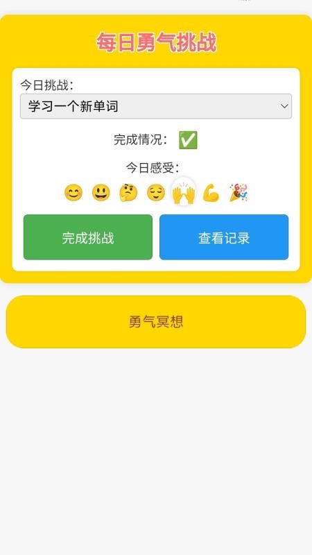 勇往向前官方版v1.0.7.31123671515 4