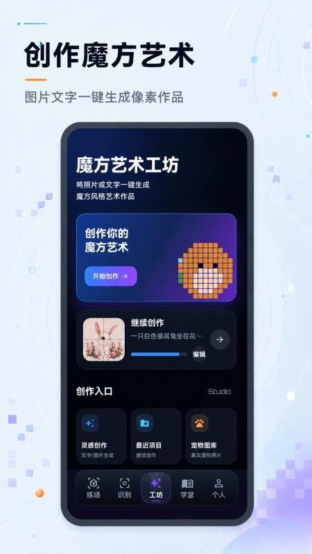魔方快解+appv3.0.0 2
