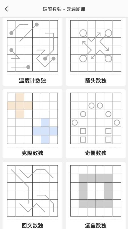 破解数独手机版v4.10.6(4)