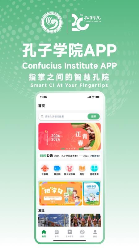 孔子学院免费版APPv1.1.3(5)