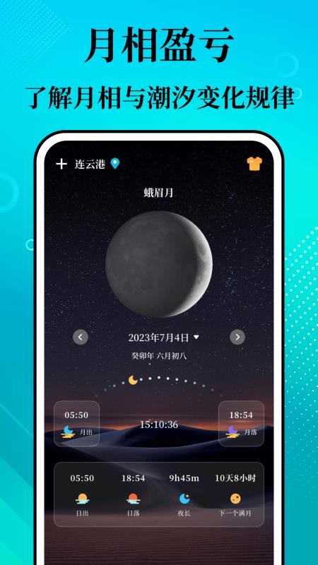 潮汐精灵软件v3.3.351(4)