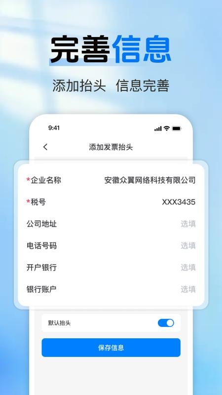 电子手机发票软件v1.0.5 3