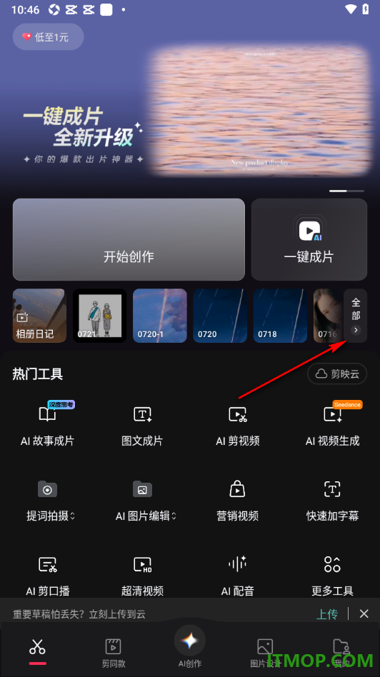 剪映手机版设置一键删除草稿箱文件的方法