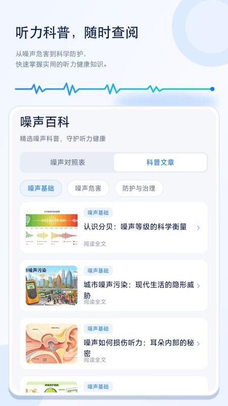 噪声分贝手机监测最新版v1.0.0 4