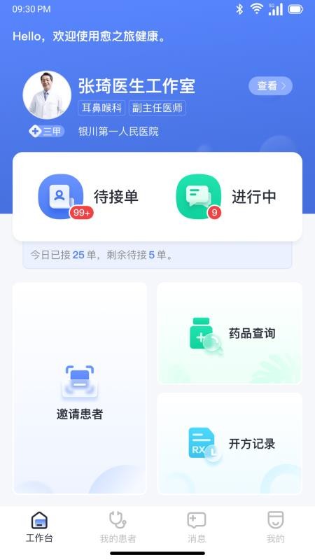 愈之旅健康官网版v1.3.0(5)
