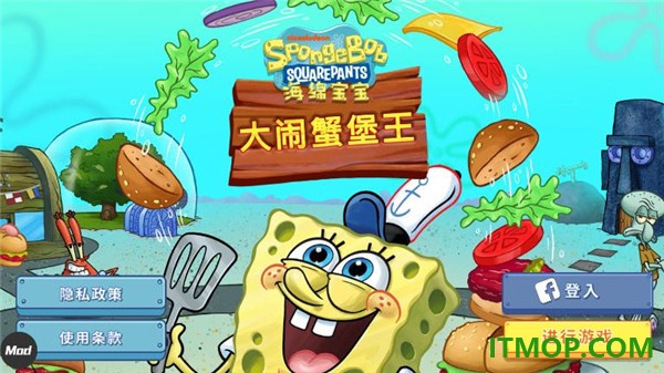 海绵宝宝大闹蟹堡王游戏