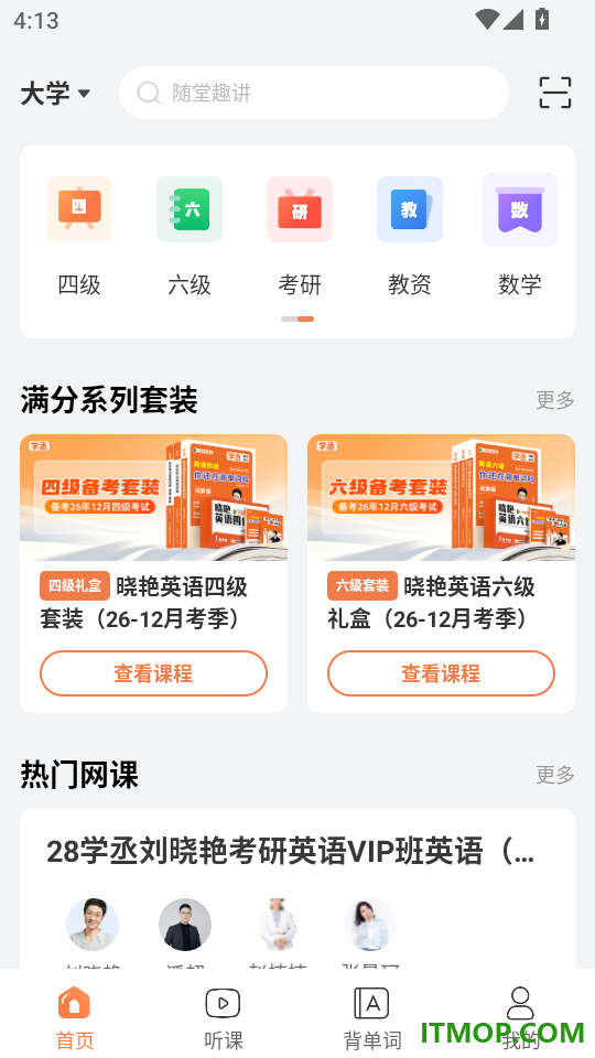 学丞官网版app