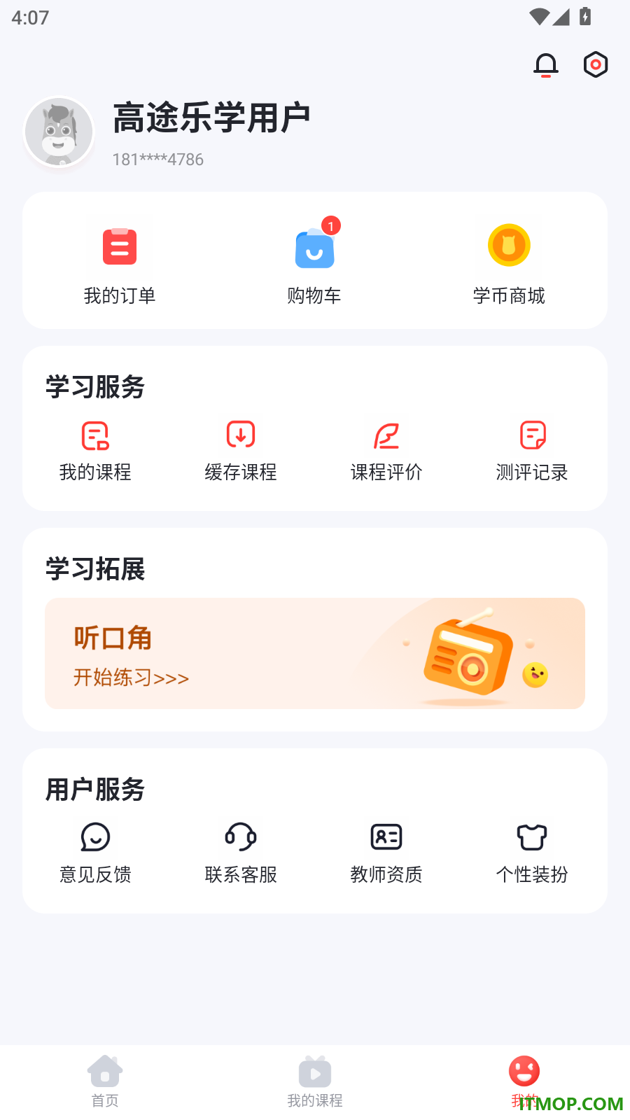 高途乐学最新版