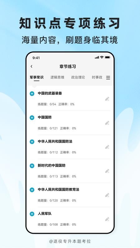 退役专升本题考拉最新版v2.1.41(4)