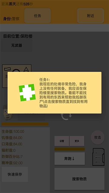 幸存者传染病游戏v1.10 1