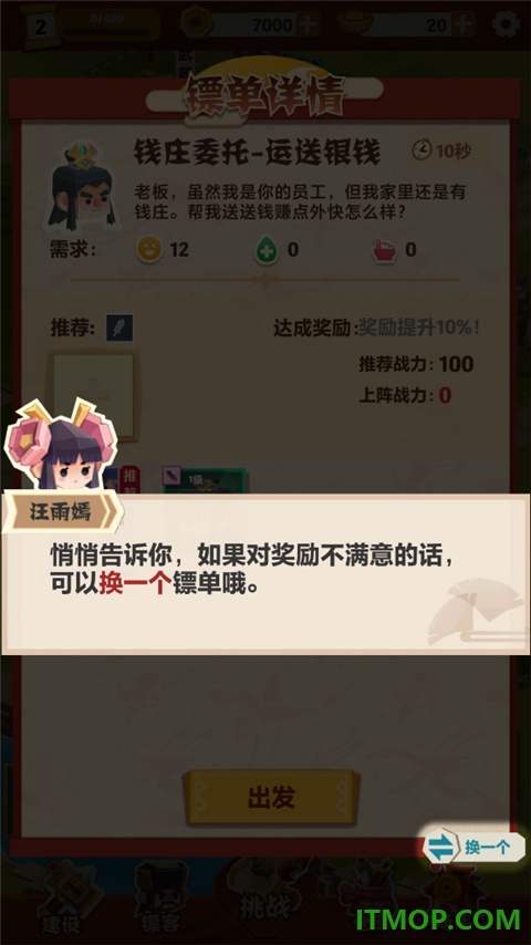 纸片镖局手游