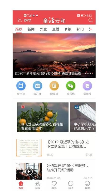 童话云和官方v2.0.7(3)