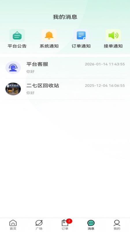全民回收客户端v1.0.3(2)