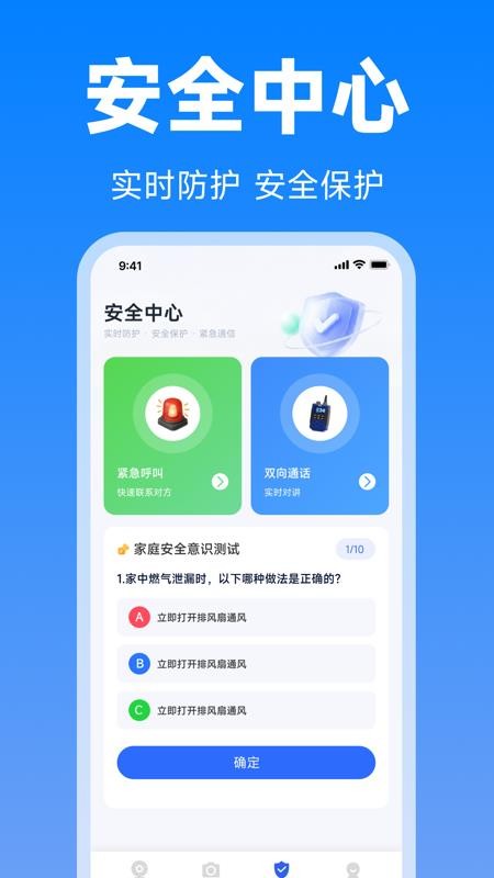 移动手机监控云看家免费版v1.0.0 4