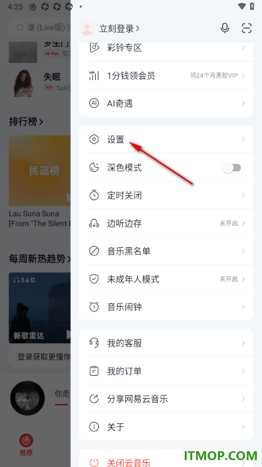 网易云音乐手机版设置播放页常亮显示的方法