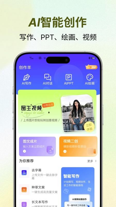 创作羊最新版v1.0.3 4
