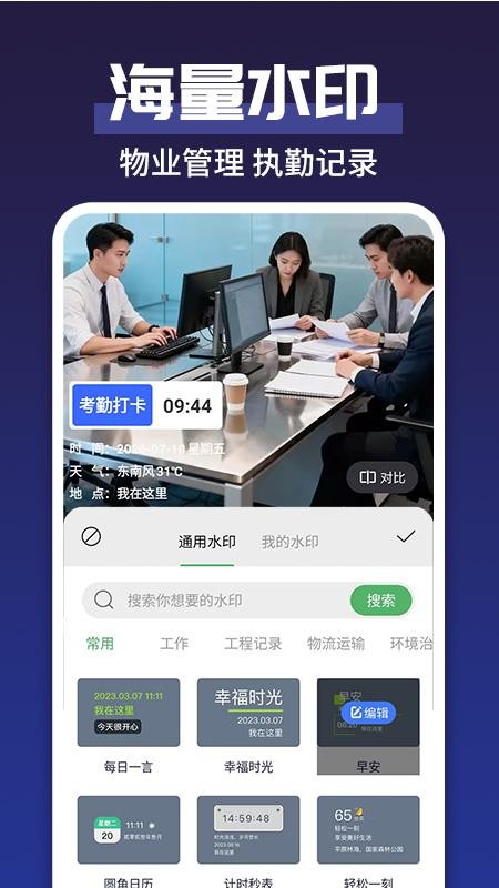 今准水印打卡拍照手机版v1.0.1 2