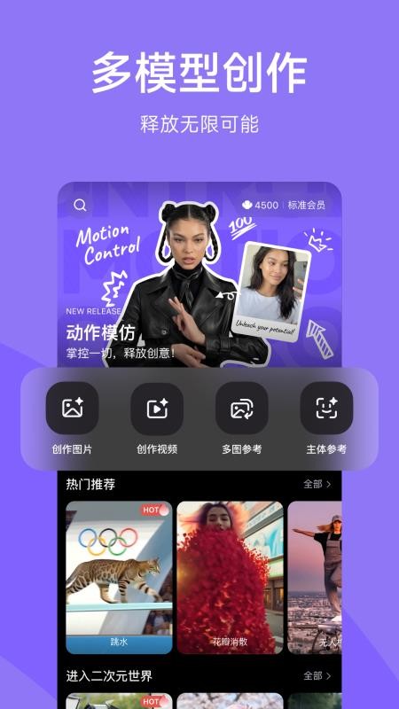 海螺AI免费版v2.17.0(4)