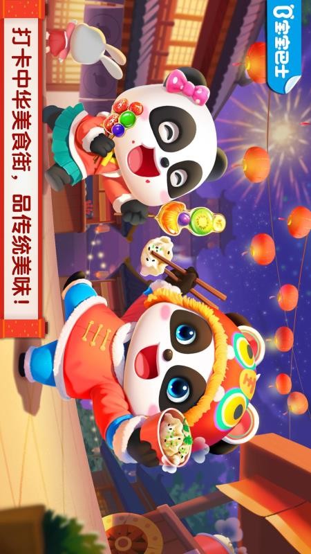 宝宝巴士中华美食街v9.93.00.00 5