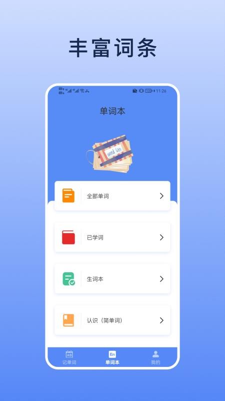 List背单词本官方版v1.2.6(3)