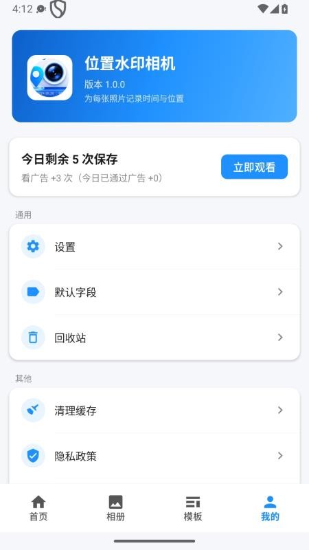 位置水印打卡相机官方版appvH4.2 2