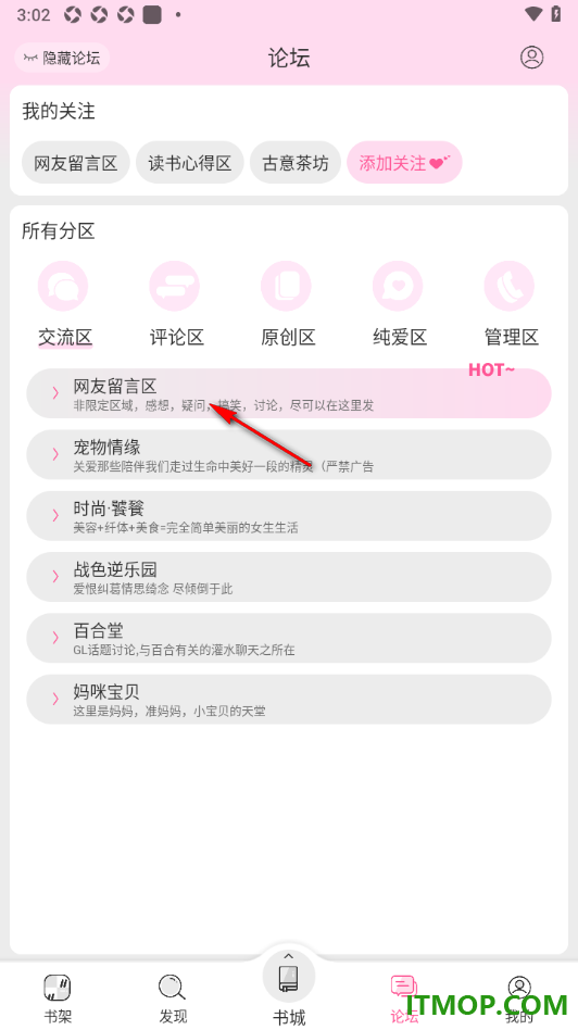 晋江小说阅读手机版设置发表帖子到论坛的方法