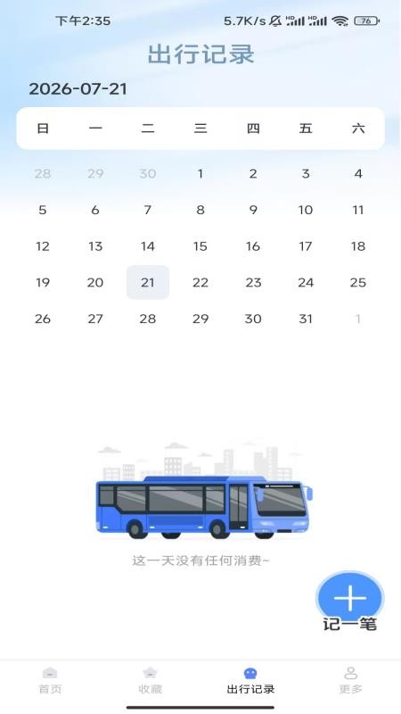 全城公交查询助手免费版v1.7.1.2 1