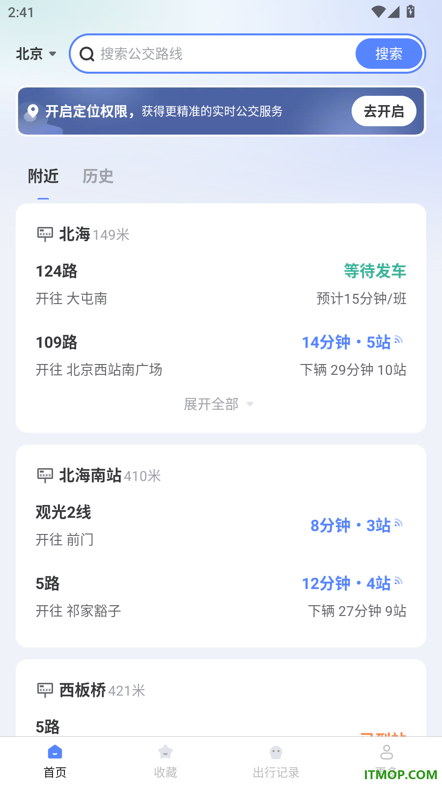 全城公交查询助手免费版