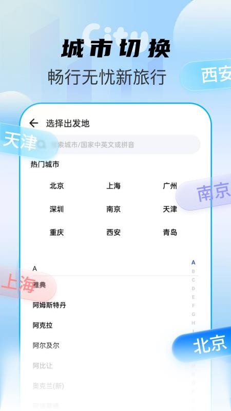 特价机票查询助手appv1.0.13(1)