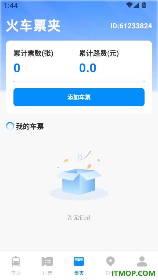火车高铁订票查官网版