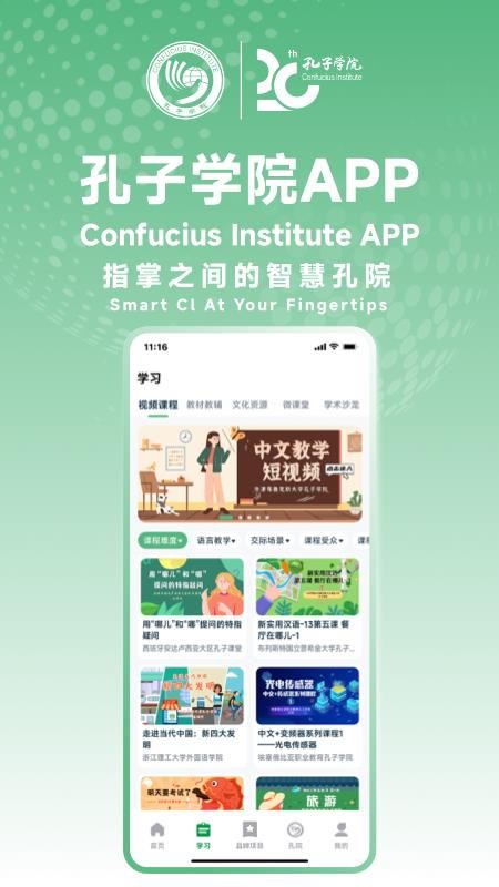 孔子学院免费版APPv1.1.3(4)