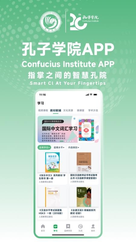 孔子学院免费版APPv1.1.3(2)
