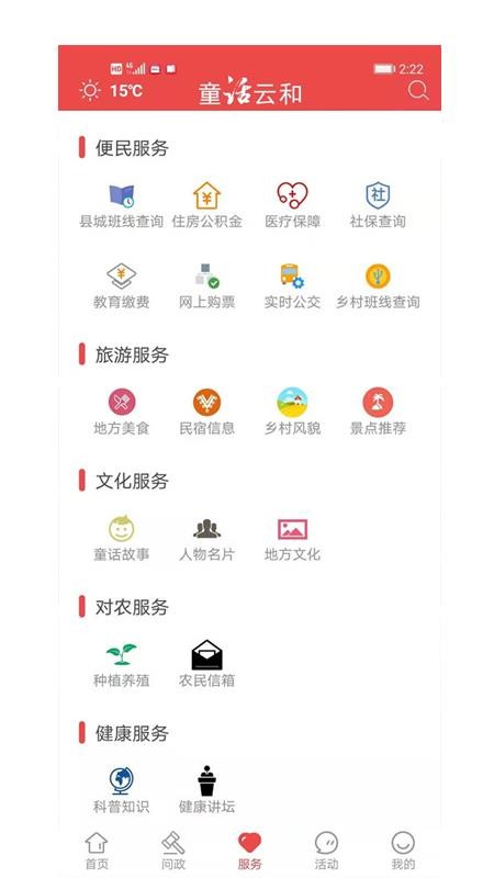 童话云和官方v2.0.7(1)