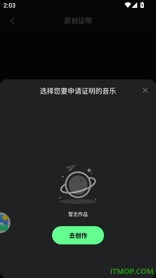Ai一键成曲手机版