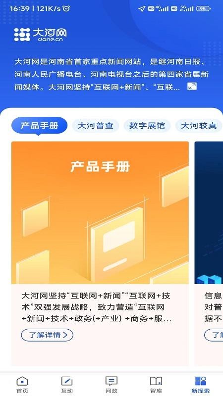 大河网最新版v6.4.5(1)
